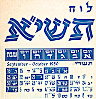 Židovský kalendář, první pololetí 5711 AM, i kalendáře jsou zprava doleva. Archiv Yad Yaari Hashomer Hatzair.